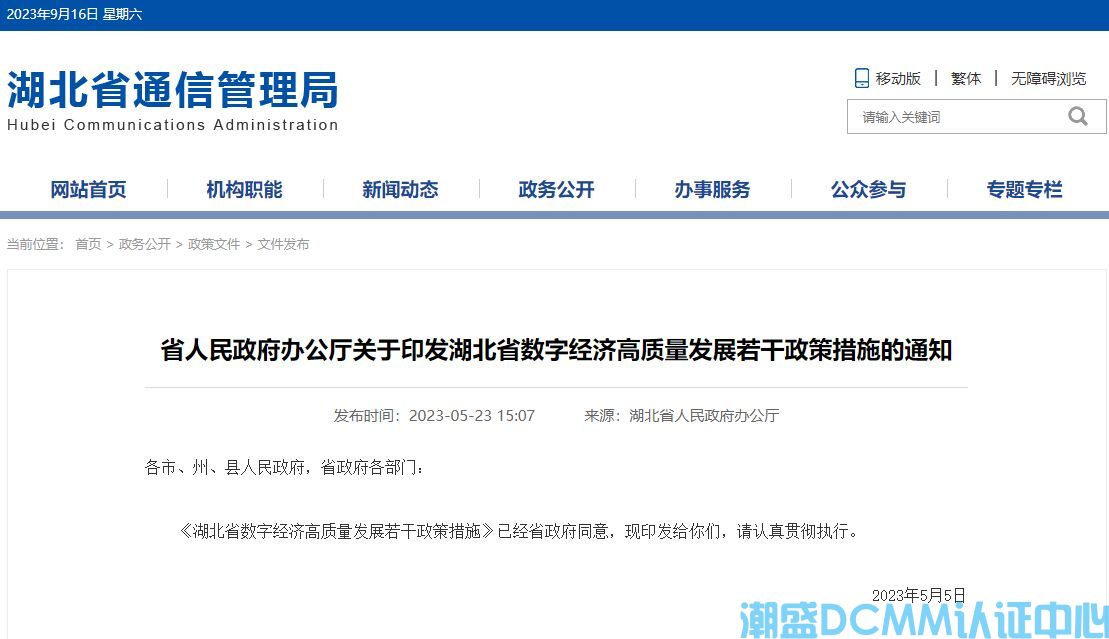 湖北省DCMM认定奖励政策：湖北省数字经济高质量发展若干政策措施